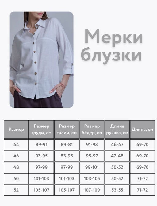 рубашка ЛЕН с ХЛОПКОМ - Трика фото 7