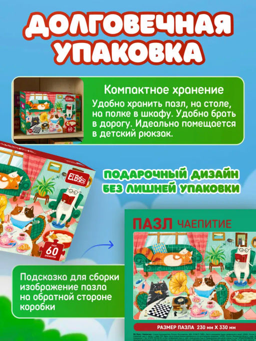 ElBascoKids / Пазл Подарки от Деда Мороза
60 элементов - El`BascoKids фото 31
