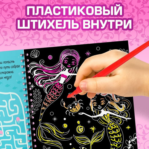 Гравюра для девочек Активити-книга. Фея, 5 гравюр, с заданиями, 12 стр., голографический фон - Буква-Ленд фото 5
