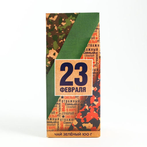 Чай подарочный 23 февраля, 100 г - Фабрика счастья фото 5