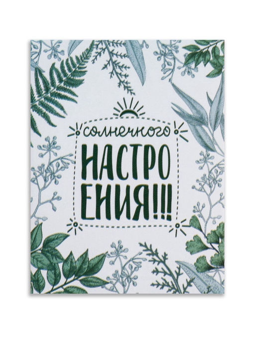 Цена за 20 шт. Открытка-комплимент «Солнечного настроения», 8 × 6 см