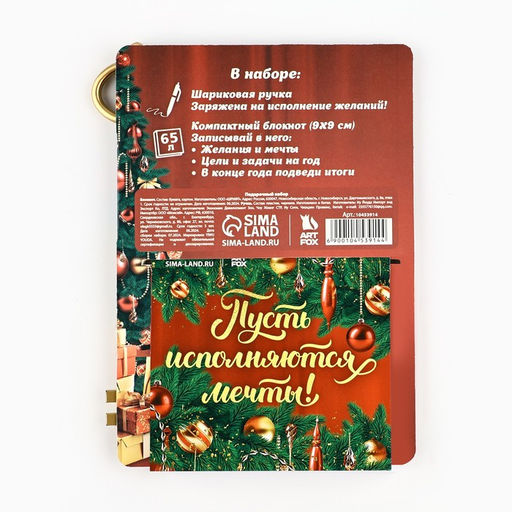 Подарочный набор новогодний, блокнот 9×9 см, ручка пластик «С Новым годом! Загадай желание»