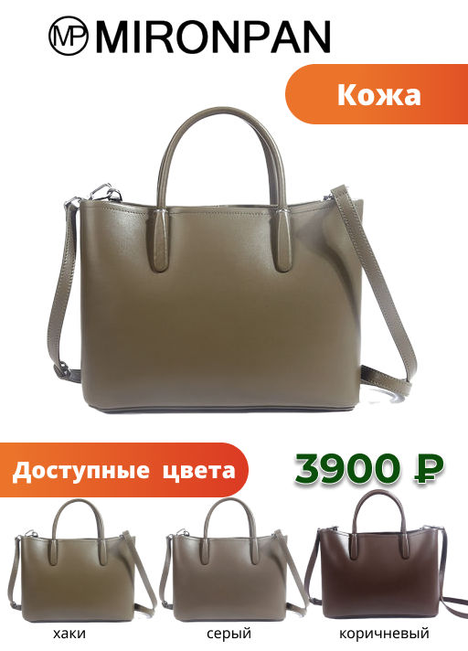 Женская сумка, кожа, MIRONPAN 240534 фото 4
