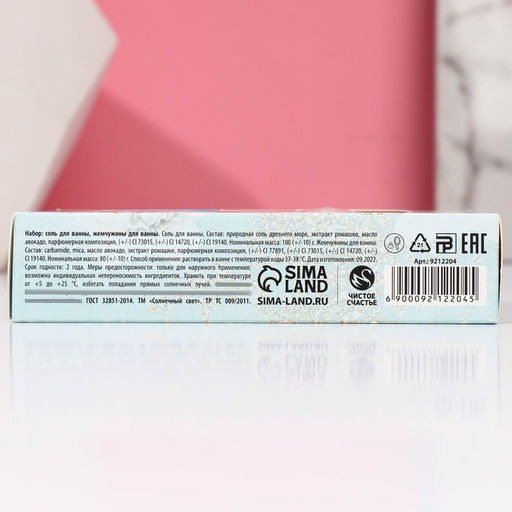 Подарочный набор косметики «Самой прекрасной!», соль для ванны 100 г и жемчуг для ванны 80 г, Чистое счастье