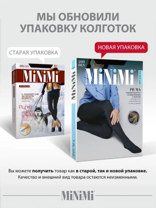 Колготки MiNiMi PIUMA 260 den (микрофибра с флисом)