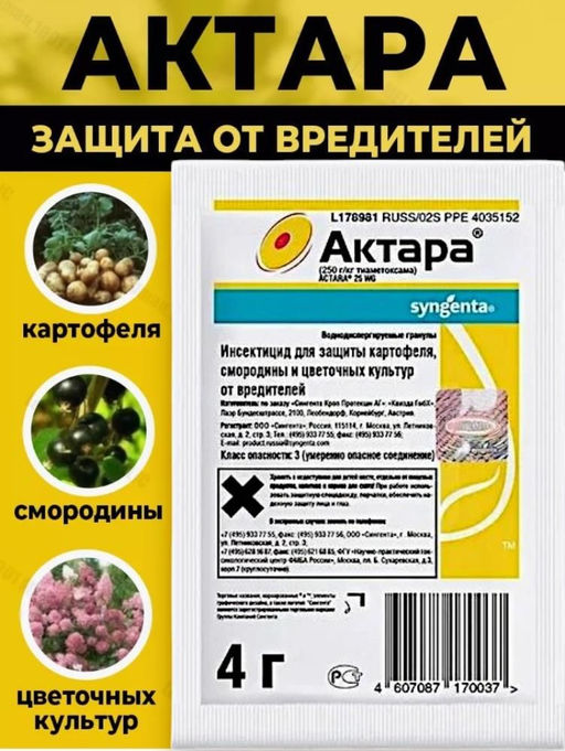 Актара для защиты от вредителей 4 г