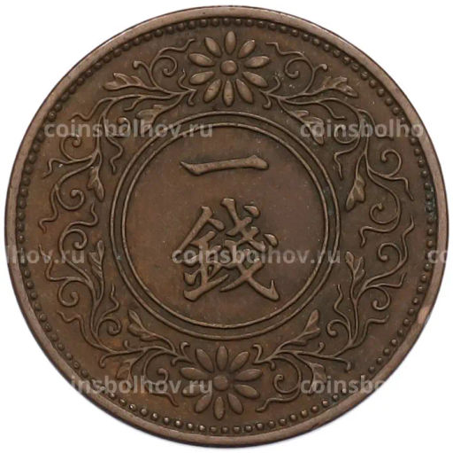 Монета 1 сен 1937 года Япония