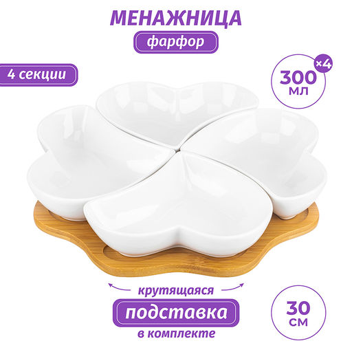 Менажница 30*30*5 см Сердце 4 секции на дерев. подставке - Elan gallery фото 12