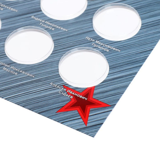 Альбом-планшет для монет блистерный «Оружие Великой Победы»