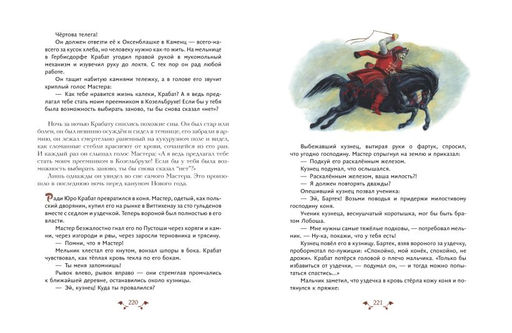 Крабат, или Легенды старой мельницы (ил. А. Власовой)