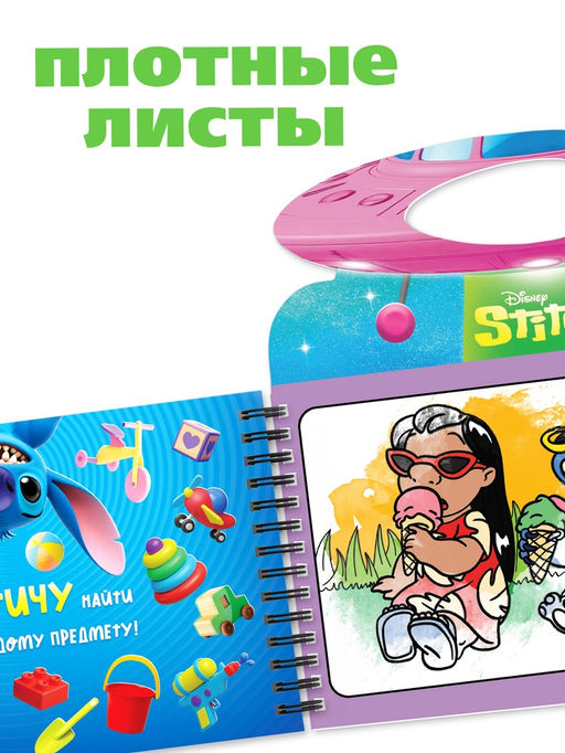 Раскраска водная «Весёлые развлечения», с маркером, многоразовая, Стич