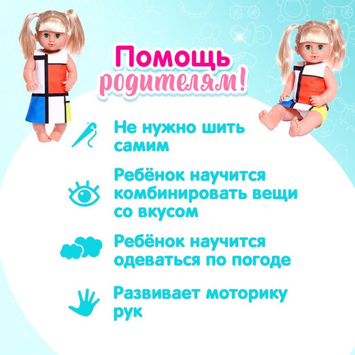 Одежда для пупса