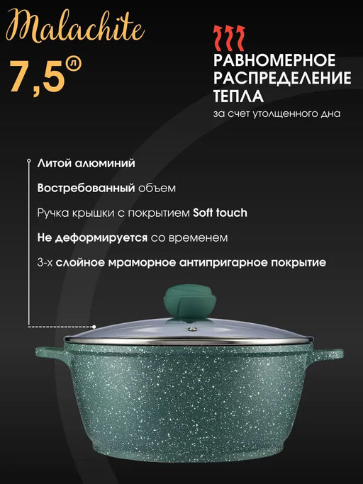 Кастрюля BK-1121 7,5л MALACHITE - Bekker фото 4