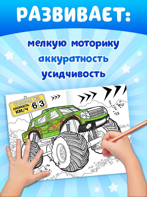 Раскраски для мальчиков набор Крутые тачки, 8 шт. по 12 стр. - Буква-ленд фото 13
