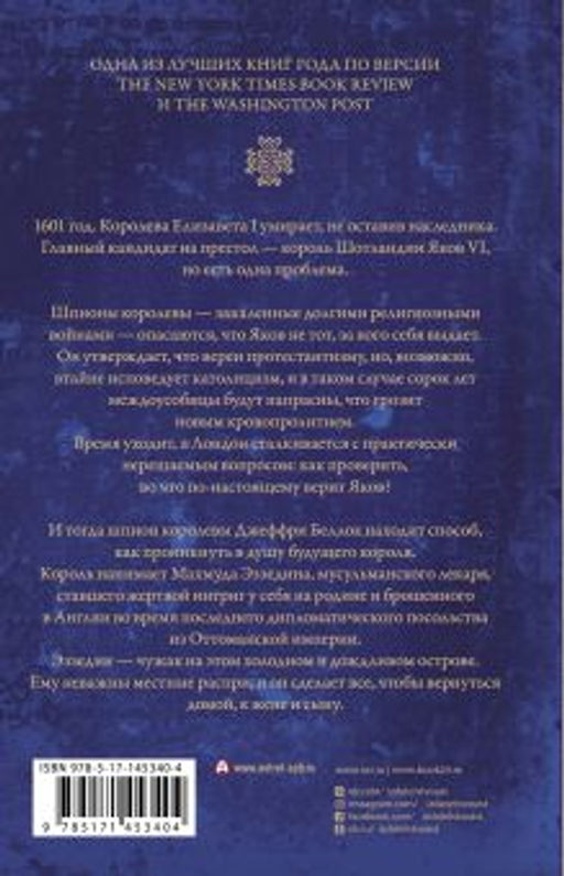 Король на краю света - Аст фото 3