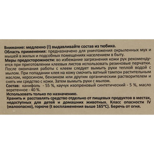 Клей от грызунов Nadzor, туба, 135 г