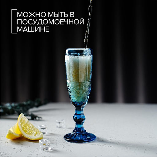 Бокал для шампанского Magistro «Ла-Манш», 160 мл, стекло, синий