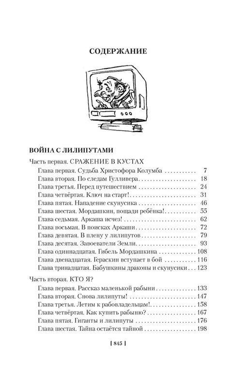 Война с лилипутами. Алиса и крестоносцы. Приключения Алисы (илл. Е. Мигунов). Булычев К. - Азбука фото 2