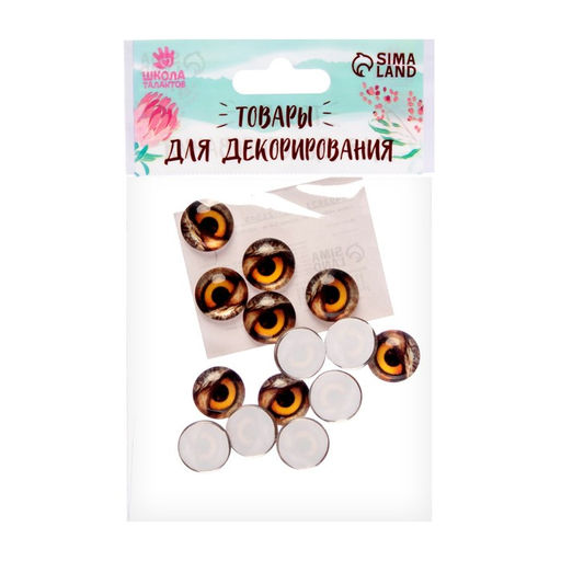 Глаза, набор 14 шт., размер: 1.4 см