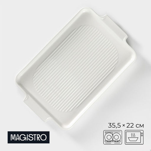 Блюдо для запекания Magistro Бланш, 35.522 см, фарфор, белое