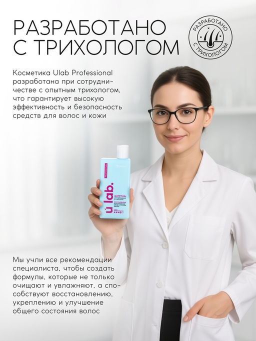 Профессиональный восстанавливающий шампунь женский, для сухих и пористых волос с кератином и протеинами пшеницы, 250 мл ULAB - URAL LAB фото 2