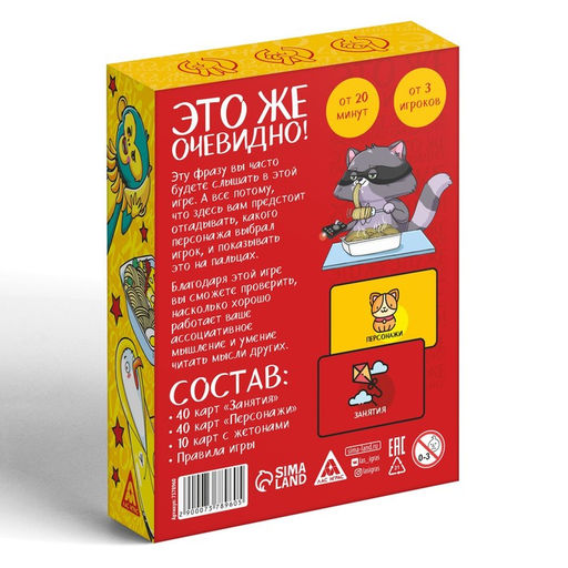 Игра Это же очевидно!, 90 карт, 12+ - Лас Играс фото 10