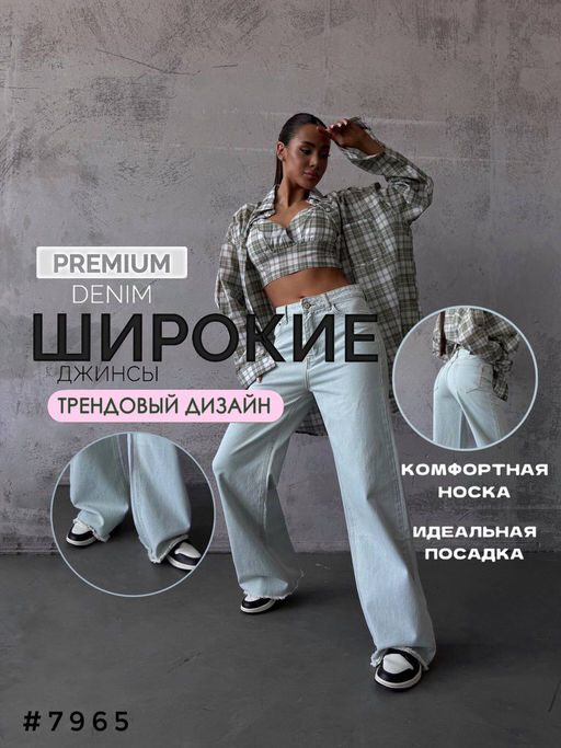 Джинсы