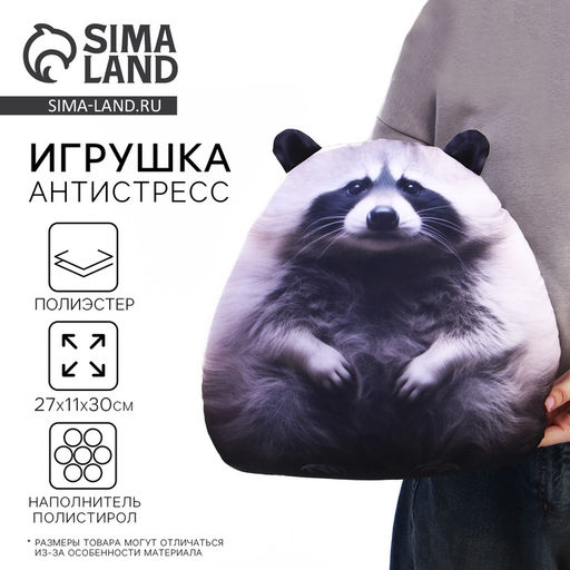 Игрушка антистресс «Енот»