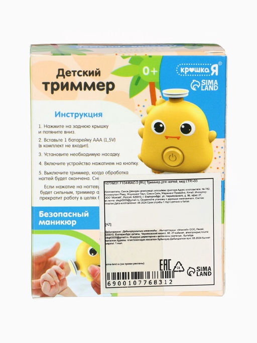 Маникюрный набор «Детский триммер для ногтей. Динозаврик», 3 сменные насадки, от 0 мес.