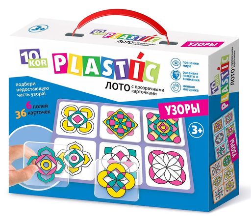 Лото "PLASTIC. Узоры" в коробке (04195) 6 игровых полей + 36 прозр. карточек "Десятое королевство"