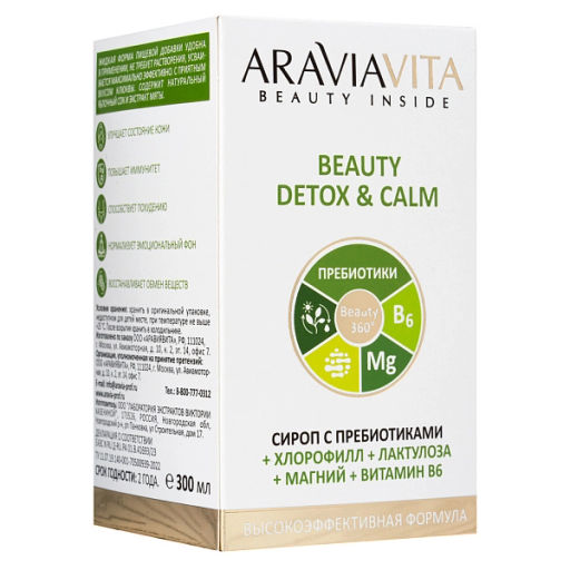 ARAVIAVITA Пищевая добавка сироп с пребиотиками Beauty Detox and Calm Хлорофилл + лактулоза + магний + В6 НОВИНКА  фото 8