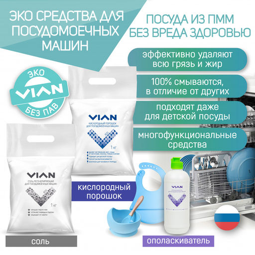 Порошок для посудомоечной машины VIAN, 1 кг фото 3