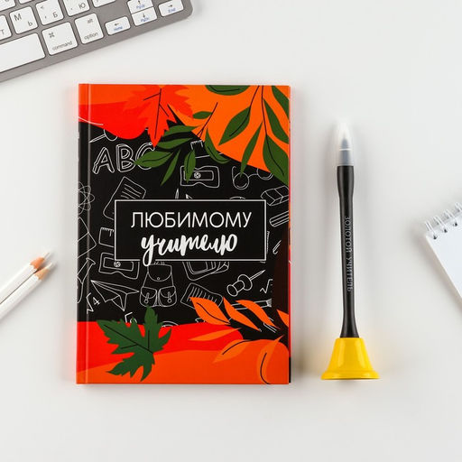 Подарочный набор «Любимому Учителю»: ежедневник и ручка-колокольчик (шариковая, синяя паста, 1 мм)