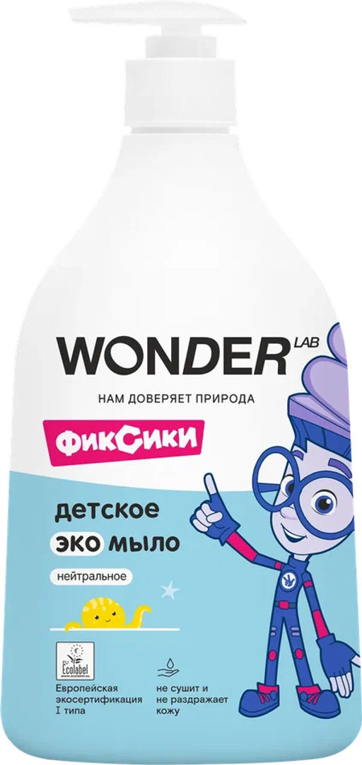 Мыло детское жидкое 0+, нейтральное, без запаха WONDER lab, 540мл