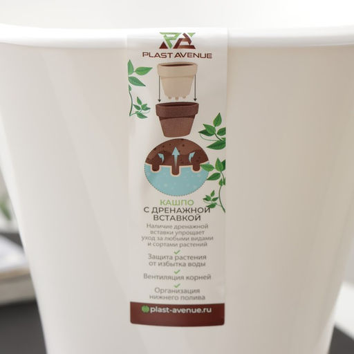 Кашпо для цветов со вставкой «Лагуна», 1.5 л, d=16 см, h=15 см, белое