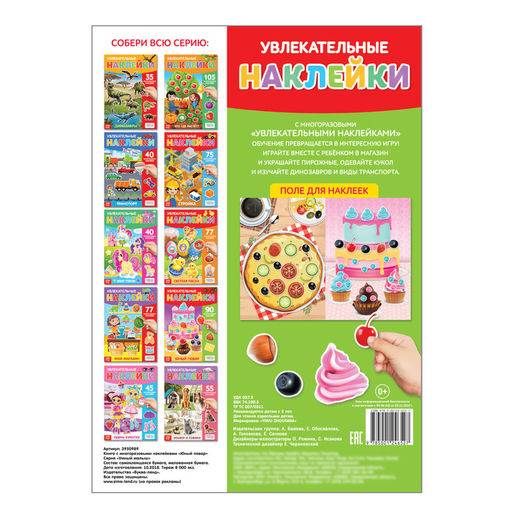 Наклейки многоразовые Юный повар, формат А4