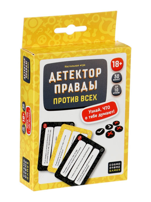 Игра для взрослых «Детектор правды. Один против всех»