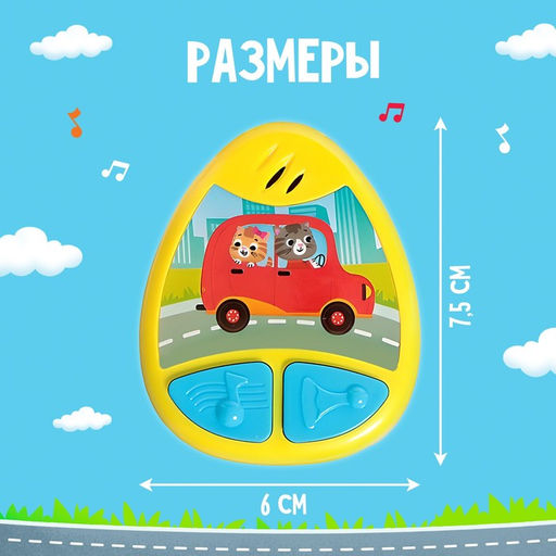 Детский брелок ZABIAKA, музыкальный, звуковые эффекты, жёлтый