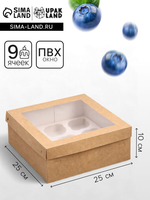 Коробка для 9 капкейков с окном, крафт, 25×25×10 см