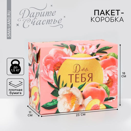Цена за 2 шт. Пакет—коробка, подарочная упаковка, Flower, 23×18×11 см