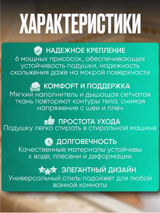 Подушка для ванны на присосках (3522) - Мой органайзер фото 3