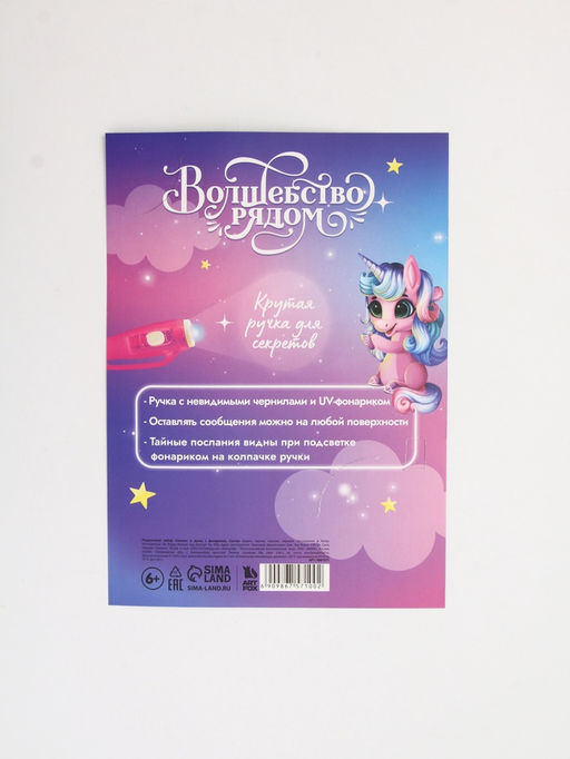 Подарочный набор,: волшебная ручка и блокнот Мои секреты - Artfox фото 8