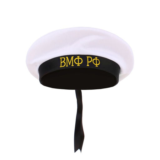 Бескозырка ВМФ РФ, р-р. 56