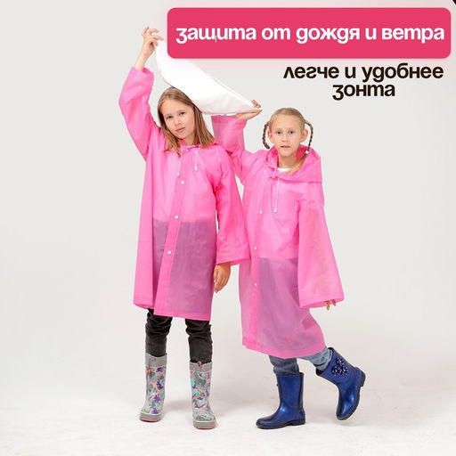 Дождевик детский Единорожка со светоотражающими наклейками, рост 120-160 см - Funny toys фото 2