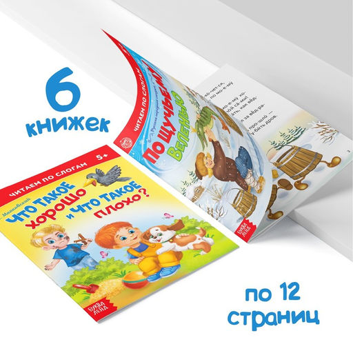 Читаем по слогам Книги набор , 6 шт. по 12 стр. - Буква-Ленд фото 5