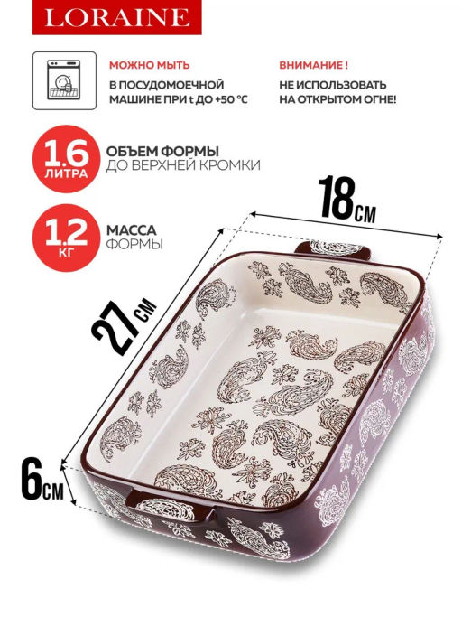 31110 Форма для запекания 1,6 л.керамика LR (х12) - Mayer&boch фото 5