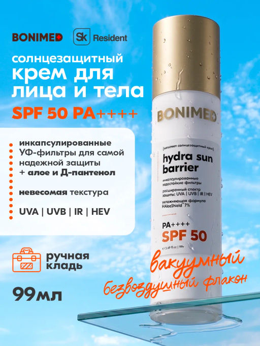 НОВИНКА Крем для лица и тела Hydra sun barrier спф 50, 99 мл - Bonimed фото 2