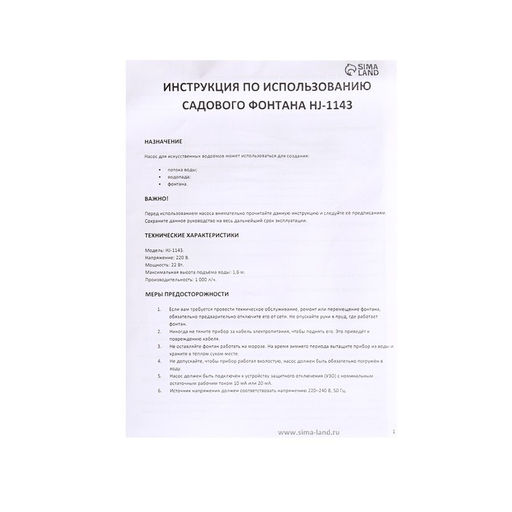 Фонтан садовый HJ-1143, 22 Вт, h=1.6 м, 1000 л/ч, шнур 5 м - Simaland фото 5