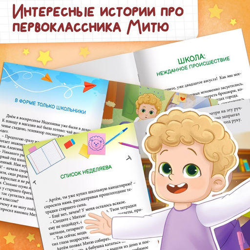 Цена за 2 шт. Книга для первоклассника «Большой переполох», 28 стр.