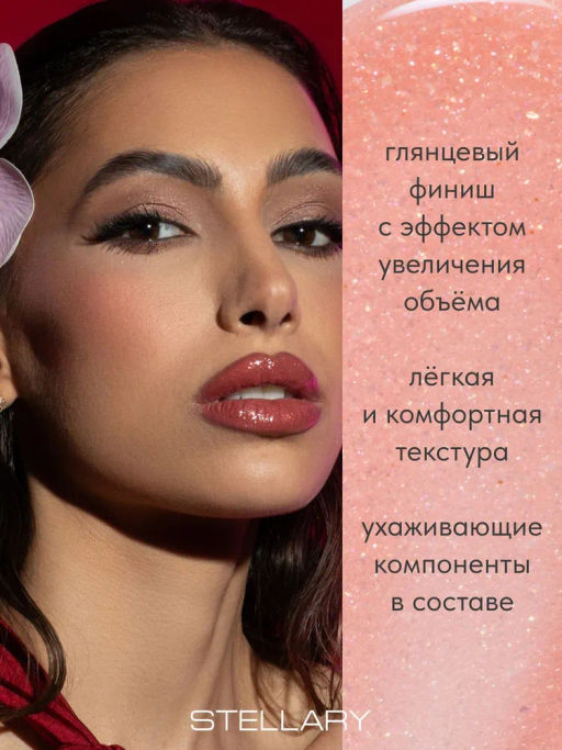 Stellary Блеск для губ Lipgloss Big Lips тон 03 перламутрово-розовый